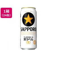 サッポロビール サッポロ生ビール黒ラベル 5度 500ml 24缶 国産ビール お酒 | ココデカウ