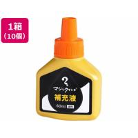 寺西化学 マジックインキ 補充液 60ml 橙 10個 MHJ60J-T7 マジックインキ 替インク 油性ペン | ココデカウ