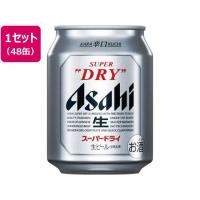 アサヒビール アサヒスーパードライ 生ビール 5度 250ml 48缶 | ココデカウ
