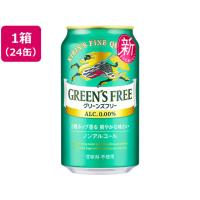 キリンビール グリーンズフリー 350ml×24缶 ケース ビールテイスト ノンアルコール飲料 お酒 | ココデカウ