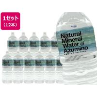 ハルナウォーター 安曇野の自然が育んだ天然水2L×12本水 2リットル ミネラルウォーター 軟水 ペットボトル ミネラルウォーター 大容量 水 | ココデカウ