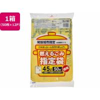 【お取り寄せ】尾張旭市指定 燃えるごみ 45L 50枚×12P | ココデカウ