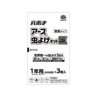 アース製薬 アース虫よけネットEX 1年用 3個入り 虫除け 殺虫 防虫剤 | ココデカウ