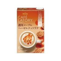 AGF ブレンディ スティック 濃厚メープルヘーゼルナッツラテ 6本 カフェオレ スティックタイプ コーヒー 飲料 | ココデカウ