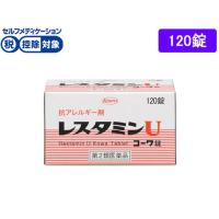 【第2類医薬品】★薬)興和 レスタミンUコーワ錠 120錠 内服薬 しっしん かゆみ 皮膚炎 皮膚の薬 医薬品 | ココデカウ