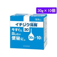 【第2類医薬品】薬)イチジク製薬 イチジク浣腸30 30g×10個 | ココデカウ