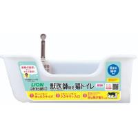【お取り寄せ】ライオン 獣医師開発 ニオイをとる砂専用 猫トイレ 1個 | ココデカウ