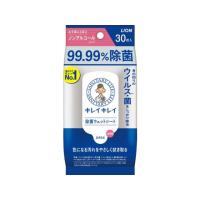 ライオン キレイキレイ 99.99%除菌 ウェットシート 30枚 携帯用 持ち運び 使いきりタイプ ウェットティッシュ 紙製品 | ココデカウ