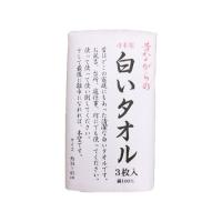 林 昔ながらの白いタオル 3枚入 フェイスタオル 業務用タオル | ココデカウ