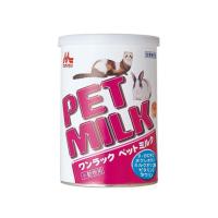 【お取り寄せ】森乳サンワールド ペットミルク 140g ハムスター ウサギ フード 小動物 ペット ウサギ ハムスター | ココデカウ