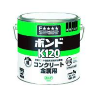 【お取り寄せ】コニシ ボンドK120 3kg(缶) #41647 K120-3 接着剤 接着剤 補修材 潤滑 補修 溶接用品 | ココデカウ