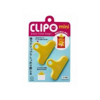 【お取り寄せ】小久保工業所 CLIPO(クリポ) mini 2個入 KK-278 キッチン 雑貨 テーブル | ココデカウ