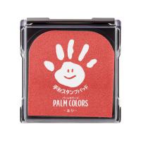 シヤチハタ 手形スタンプパッド PALM COLORS あか HPS-A H-R 吸取他 スタンプ雑貨 ネーム印 | ココデカウ