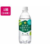 ポッカサッポロ 北海道富良野ホップ炭酸水 500ml×24本 | ココデカウ