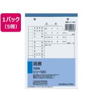 コクヨ 届書 5冊 シン-190 届出書 社内用 労務 勤怠管理 法令様式 ビジネスフォーム ノート | ココデカウ