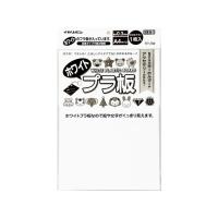 西敬 ホワイトプラ板 A4サイズ TP-3W 図画 工作 教材 学童 | ココデカウ