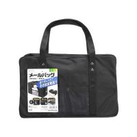 【お取り寄せ】サンワサプライ メールボストンバッグ Lサイズ ブラック BAG-MAIL2BK キャリングバッグ ＰＣアクセサリー ＰＣ | ココデカウ