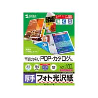 【お取り寄せ】サンワサプライ カラーレーザー用フォト光沢紙 厚手 A3 100枚 Ａ３ カラーレーザー用紙 レーザープリンタ用紙 | ココデカウ