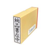 サンビー 一般柄付ゴム印 Q印「納品書在中」 ES-Q-18 事務用語 ビジネス印 ネーム印 | ココデカウ