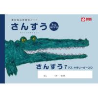 【お取り寄せ】サクラクレパス/学習帳 さんすう 7マスR/NP2 算数 さんすう 計算 けいさん 学習帳 ノート | ココデカウ