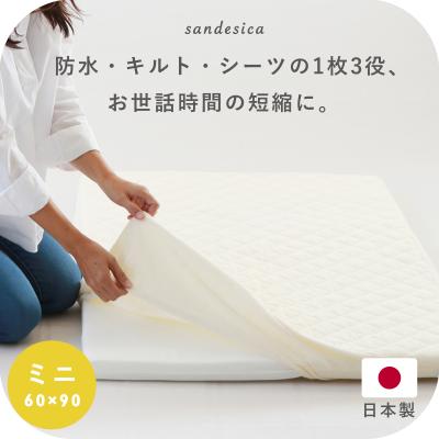 ココデシカ サンデシカ公式通販 - 防水シーツ・キルトパッド｜Yahoo
