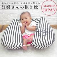 抱きまくら 日本製 洗える マタニティ サンデシカ ロング授乳抱き枕カバー 送料無料 ココデシカ 授乳 腰痛 