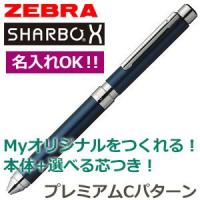 高級 マルチペン ゼブラ 芯が選べるシャーボX SB21 マルチペン プレミアムCパターン プルシャンブルー シャープペン+3色ボールペン SB21-B-PBL | COCOLAB(ココラボ)