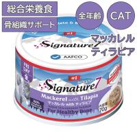 シグネチャー7 キャット グレイビーブロス 【金】 ピュアマッカレル with ティラピア 70g キャットフード ウェット | Coco La-Vie Yahoo!店