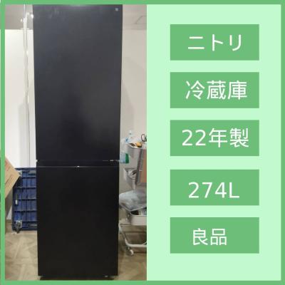 ニトリ 冷蔵庫｜冷蔵庫、冷凍庫｜キッチン家電｜家電 おすすめ人気商品