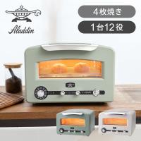アラジン グラファイトグリル＆トースター AET-GP14B(G) グリーン (W)ホワイト グラファイトトースター  AETGP14BW AETGP14BG　|||||||||| | 便利雑貨のCOCONIAL(ココニアル)