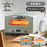 アラジン グラファイトグリル＆トースター AGTG13B | おしゃれ オーブントースター 高級 aladdin AGTG13BW AGTG13BG |||||||||| | 便利雑貨のCOCONIAL(ココニアル)