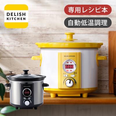 スロークッカー（アルファックス・コイズミ）のおすすめ人気商品一覧