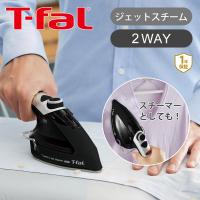 ティファール トゥイニージェットスチーム ノワール スチームアイロン 衣類スチーマー T-fal DV9001J0|| | 便利雑貨のCOCONIAL(ココニアル)