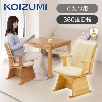 コイズミ ダイニングテーブル（家具、インテリア用品）の商品一覧 通販
