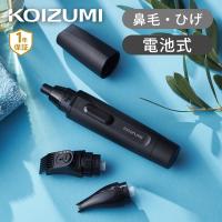 コイズミ ヒゲ＆ノーズケア チャコールグレー 鼻毛トリマー 鼻毛ケア ムダ毛 KOIZ KMC0641H|| | 便利雑貨のCOCONIAL(ココニアル)