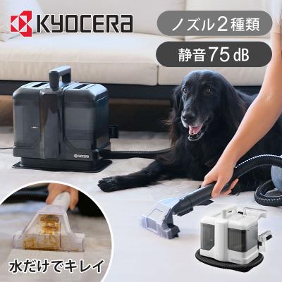 KYOCERA 掃除機｜掃除機、クリーナー｜生活家電｜家電 おすすめ人気