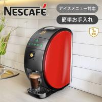 ネスカフェ ゴールドブレンド バリスタ フィフティ(fifty) | コーヒーメーカー コーヒーマシン おしゃれ ギフト プレゼント おすすめ ネスレ SPM9639R|| | 便利雑貨のCOCONIAL(ココニアル)