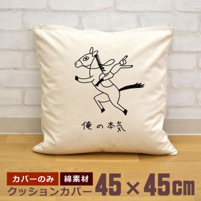 馬柄（クッション、座布団） | 家具、インテリア のおすすめ人気商品