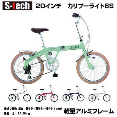 折りたたみ自転車 20インチ 軽量 カリブ（自転車車体）｜自転車