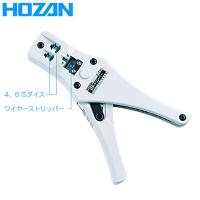 HOZAN(ホーザン):モジュラープラグ圧着工具 P-710 (電話機屋内配線用) P-710 ストリッパー ダイス ケーブル おすすめ | イチネンネット(インボイス対応)