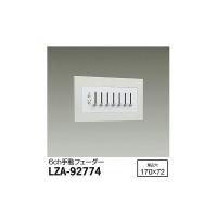 大光電機:パワーボックス位相制御用 LZA-92774【メーカー直送品】 LED部品調光器 | イチネンネット(インボイス対応)