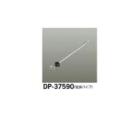 大光電機:シーリングファン吊りパイプ DP-37590【メーカー直送品】 | イチネンネット(インボイス対応)