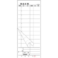 大黒工業:会計伝票　S−20BN　No入　1〜50　2枚複写50組（10冊入） 1555580 | イチネンネット(インボイス対応)