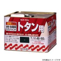 サンデーペイント:油性トタン用塗料A チョコレート 7L #145UJ | イチネンネット(インボイス対応)