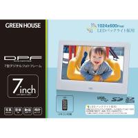 GREEN HOUSE (グリーンハウス):7インチ デジタルフォトフレーム(1024*600) ホワイト GH-DF7T-WH | イチネンネット(インボイス対応)
