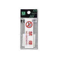 光:ES721-1 禁煙 NO SMOKING 5枚入 ES7211 | イチネンネット(インボイス対応)