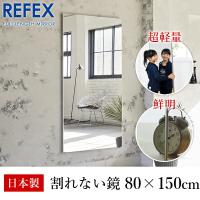 【メーカー直送】リフェクス（REFEX） ジャンボ姿見ミラー 80×150cm （厚み2cm） シルバー細枠 RM-6/S | RECOROOM