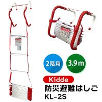 (あすつく) Kidde(キディー):防災避難はしご2階用3.9M折り畳コンパクト収納タイプ KL-2S sogyo2024 避難はしご 緊急避難 | イチネンネット(インボイス対応)