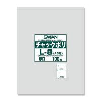 SWAN(スワン):【100枚】SWAN チャックポリ L-8 (A3用) 厚口 006656071 ジッパー袋 チャックポリ チャック ポリ 袋 | イチネンネット(インボイス対応)