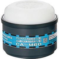 重松製作所:マルチガス/火山噴火対策用吸収缶　CA‐M60 1セット(2個) CA-M60 シゲマツ | イチネンネット(インボイス対応)